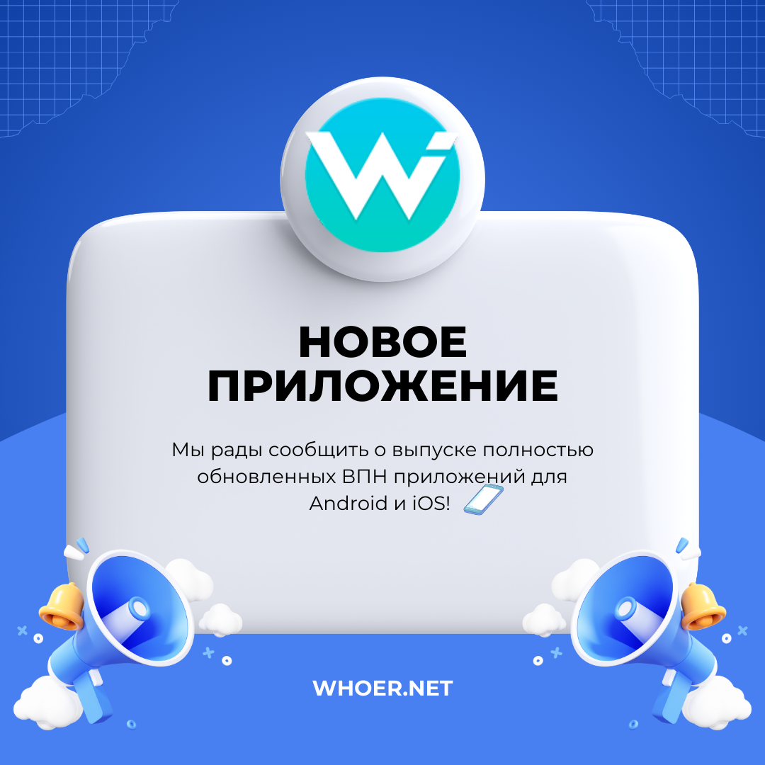 Обзор ВПН для Android от Whoer.net