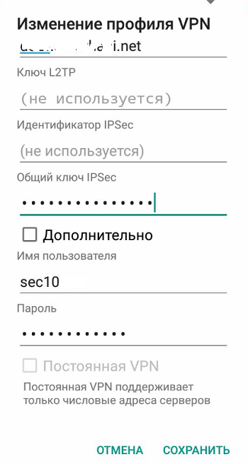 впн андроид l2tp