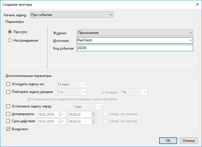 Заполняем параметры задачи в закладках «Триггеры» и «Действия»