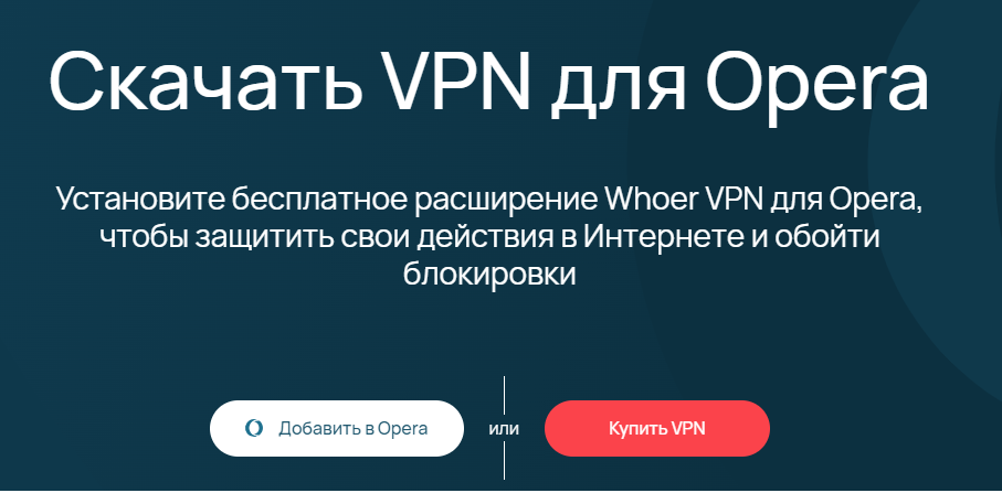 vpn opera plugin