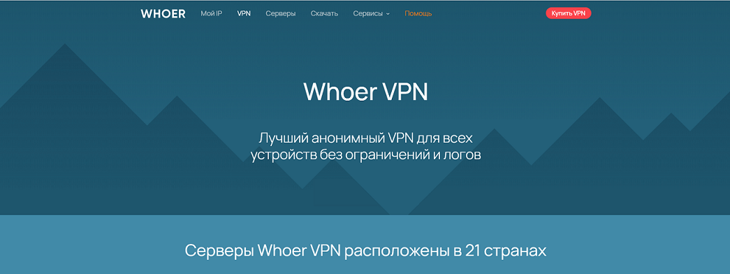 whoer vpn для торрента