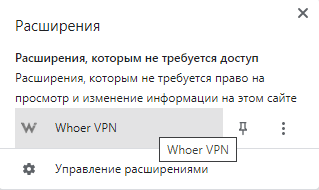 SRWare Iron Browser расширение