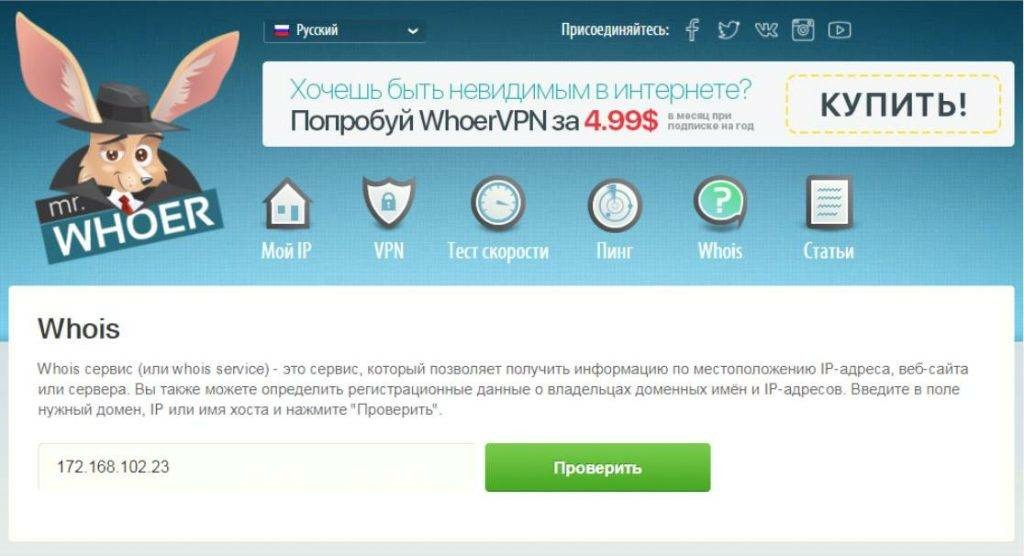 Проверить ip можно на сайте whoer.net через раздел WHOIS