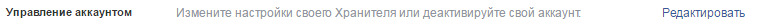 «Управление аккаунтом»