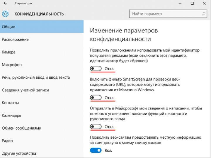 Настройка параметров конфиденциальности Windows