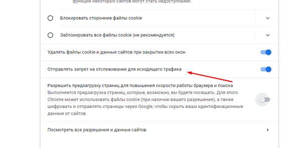 Как включить do not track в chrome