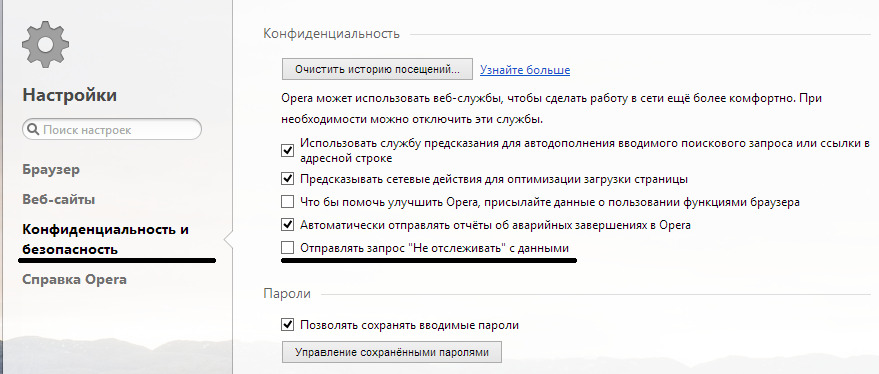 Как включить do not track в chrome